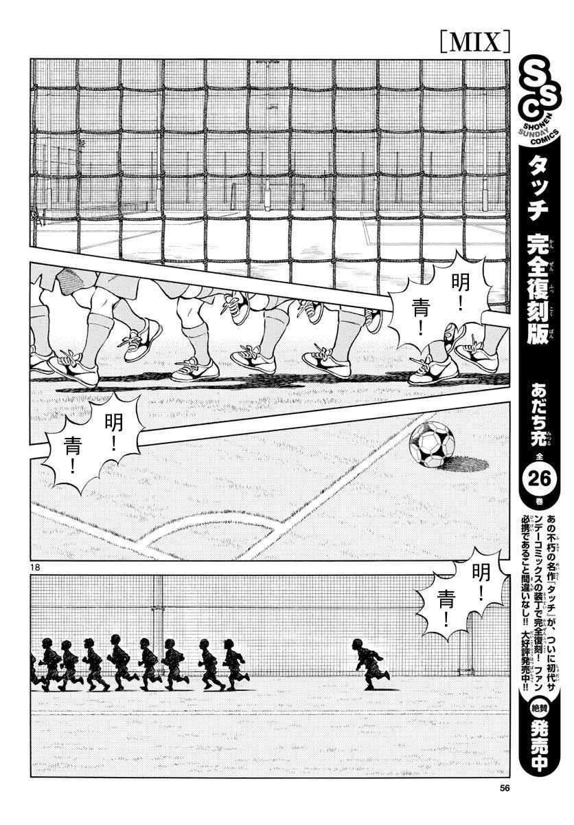 《棒球英豪后传》漫画 072话