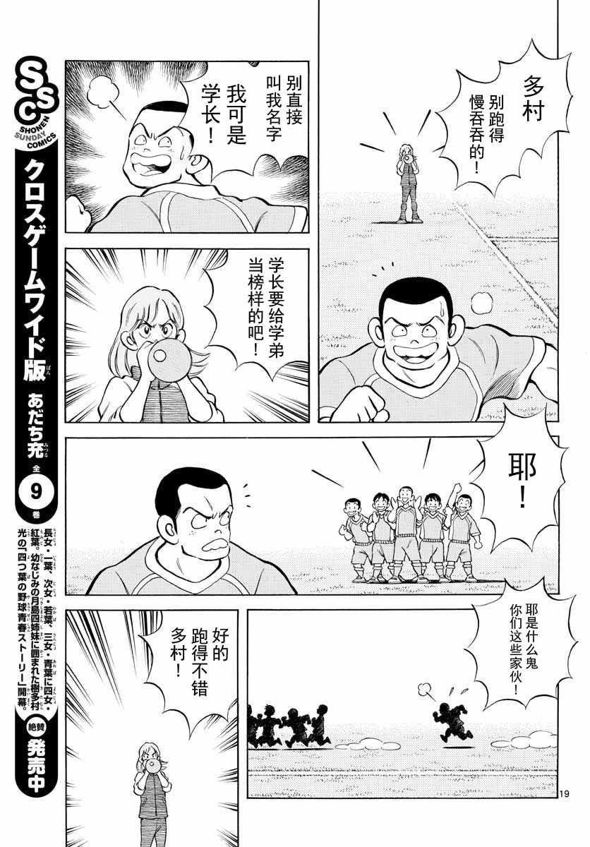 《棒球英豪后传》漫画 072话