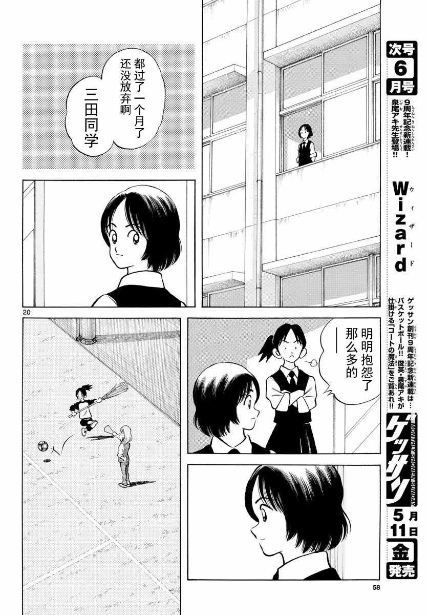 《棒球英豪后传》漫画 072话