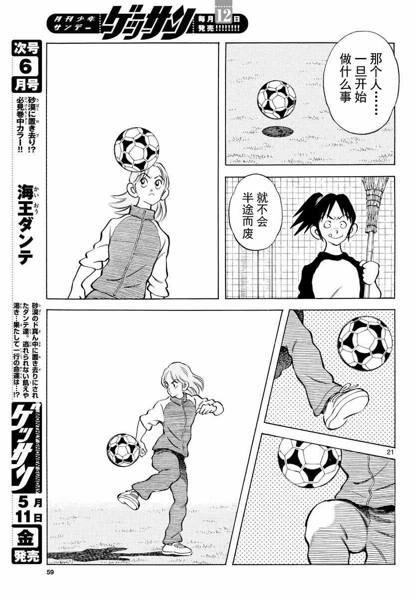 《棒球英豪后传》漫画 072话