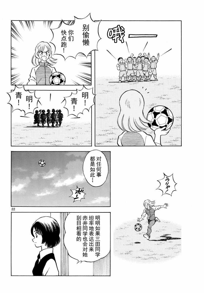 《棒球英豪后传》漫画 072话