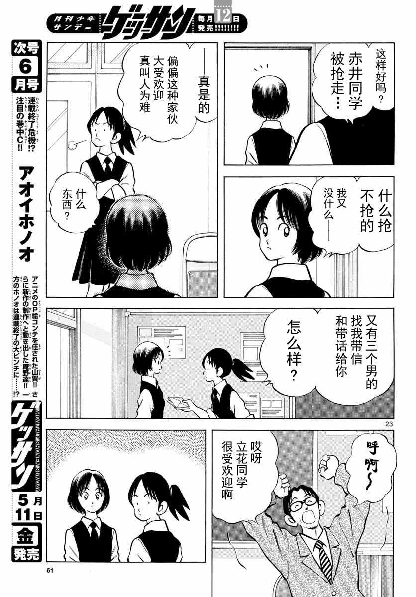 《棒球英豪后传》漫画 072话