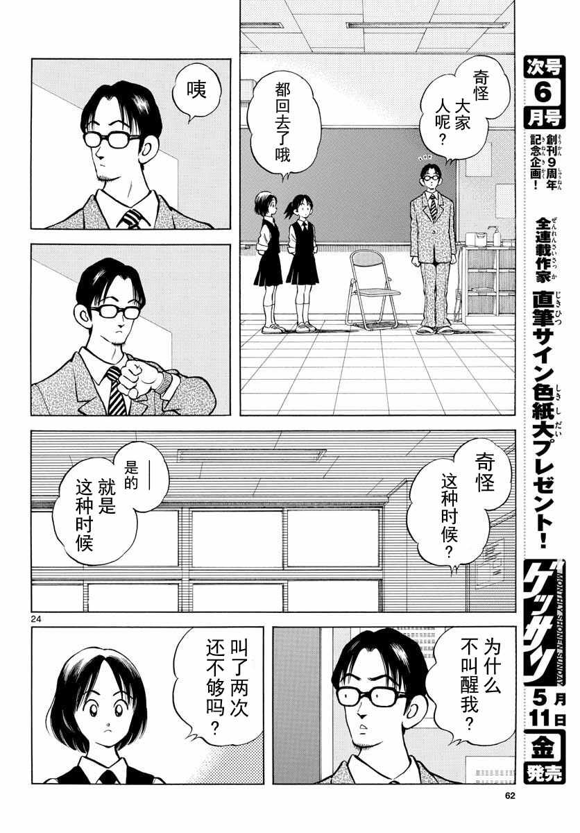 《棒球英豪后传》漫画 072话