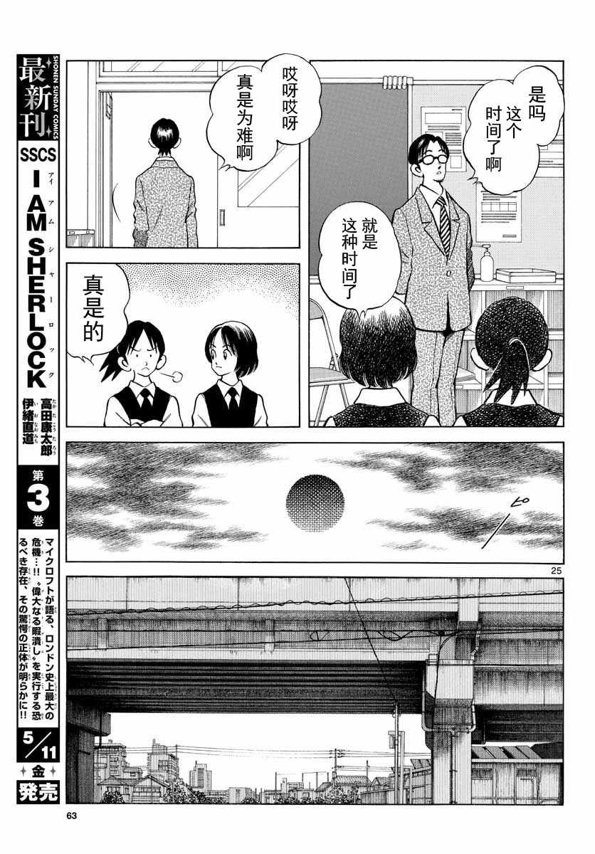 《棒球英豪后传》漫画 072话