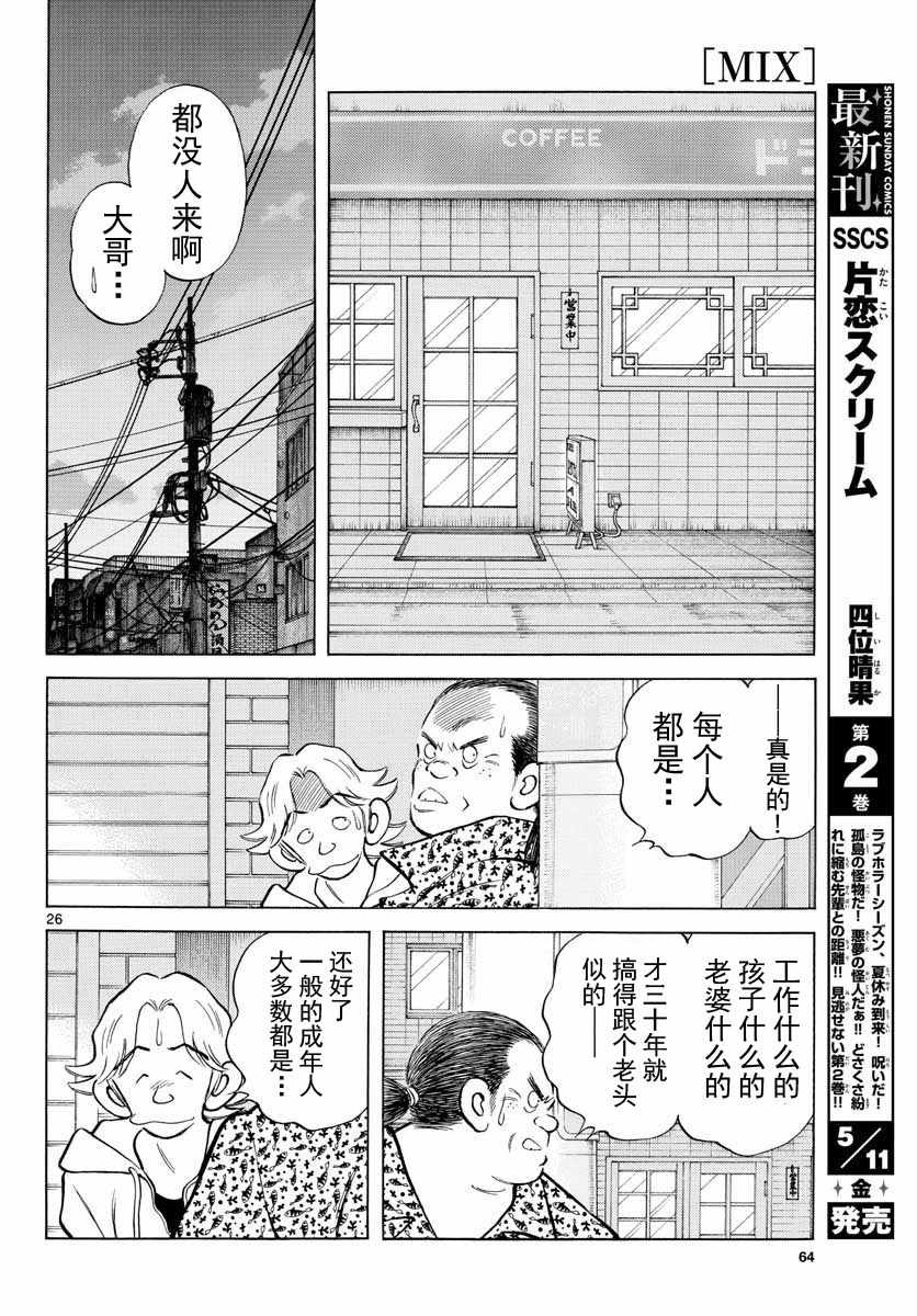 《棒球英豪后传》漫画 072话