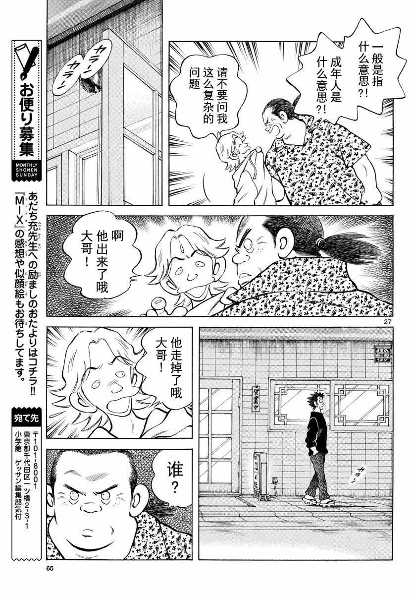 《棒球英豪后传》漫画 072话