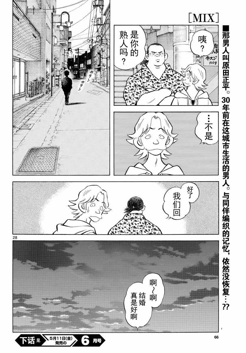 《棒球英豪后传》漫画 072话