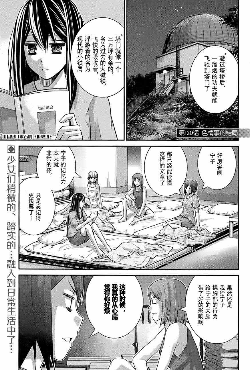 《极黑的布伦希尔特》漫画 120集