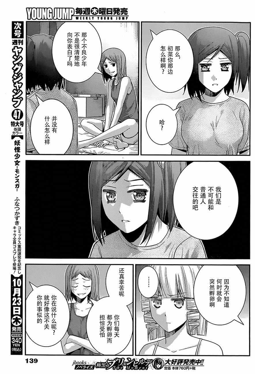 《极黑的布伦希尔特》漫画 120集