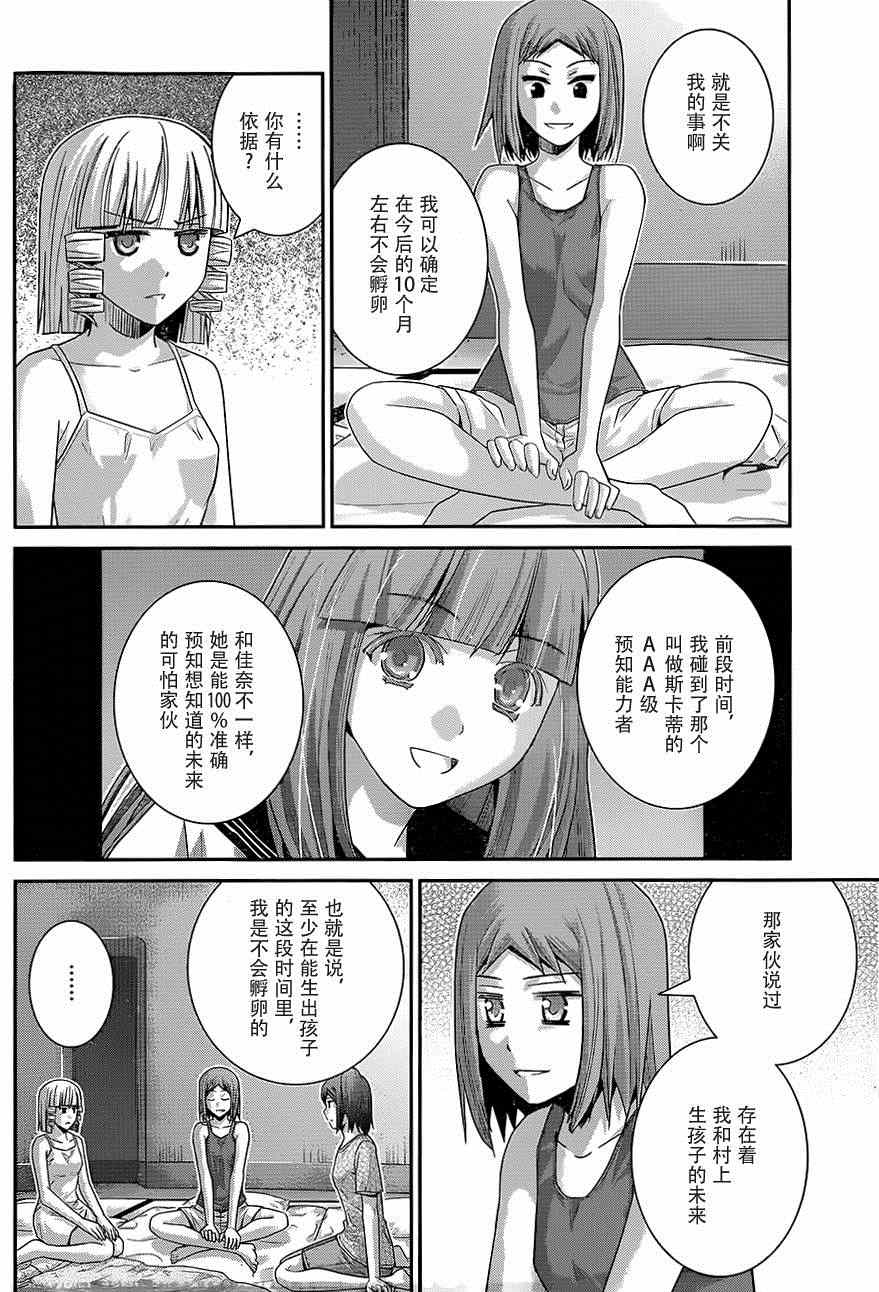 《极黑的布伦希尔特》漫画 120集