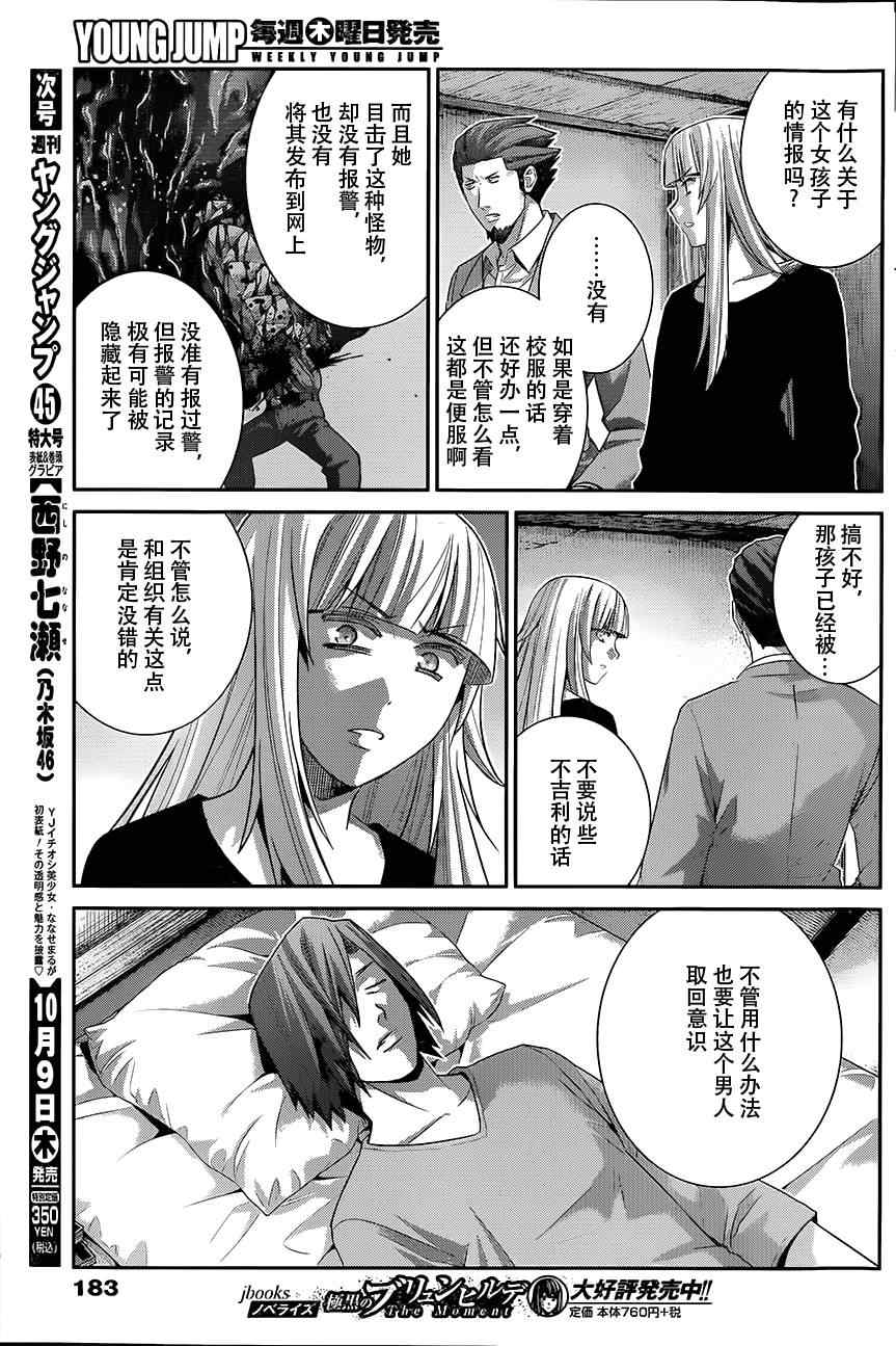 《极黑的布伦希尔特》漫画 118集