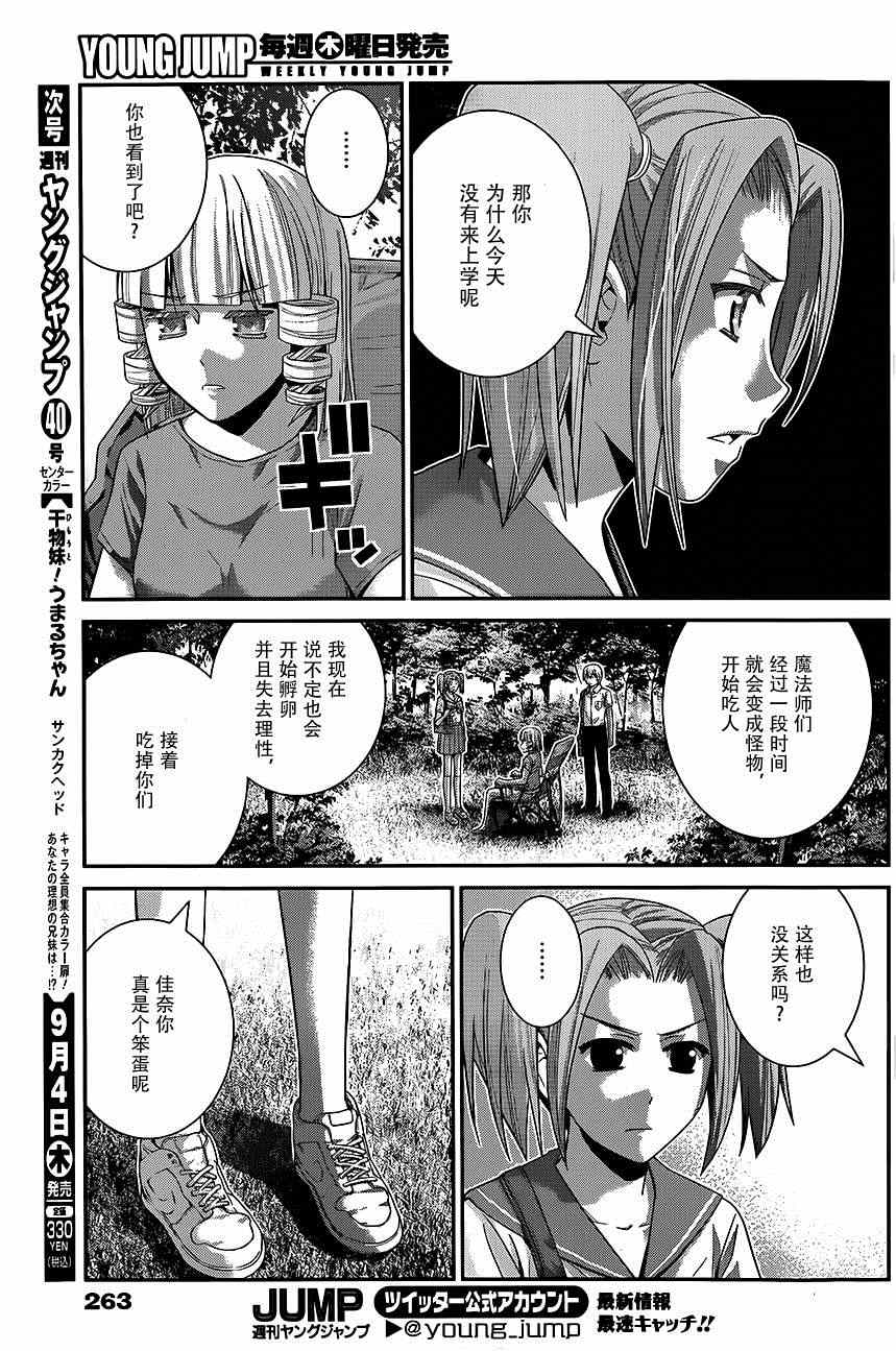 《极黑的布伦希尔特》漫画 114集