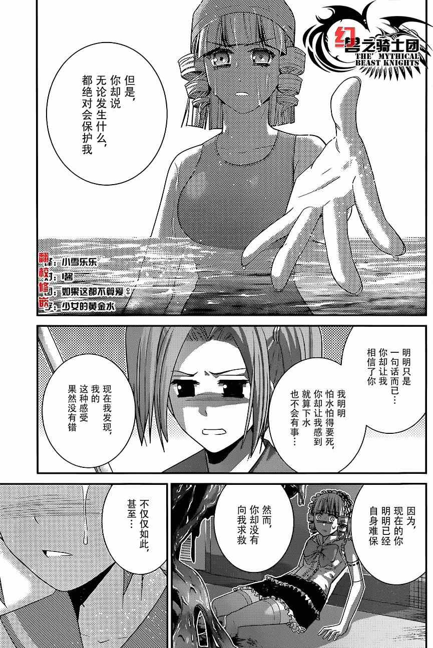 《极黑的布伦希尔特》漫画 112集