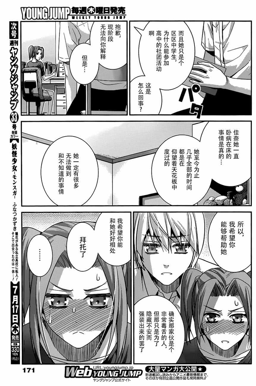 《极黑的布伦希尔特》漫画 108集