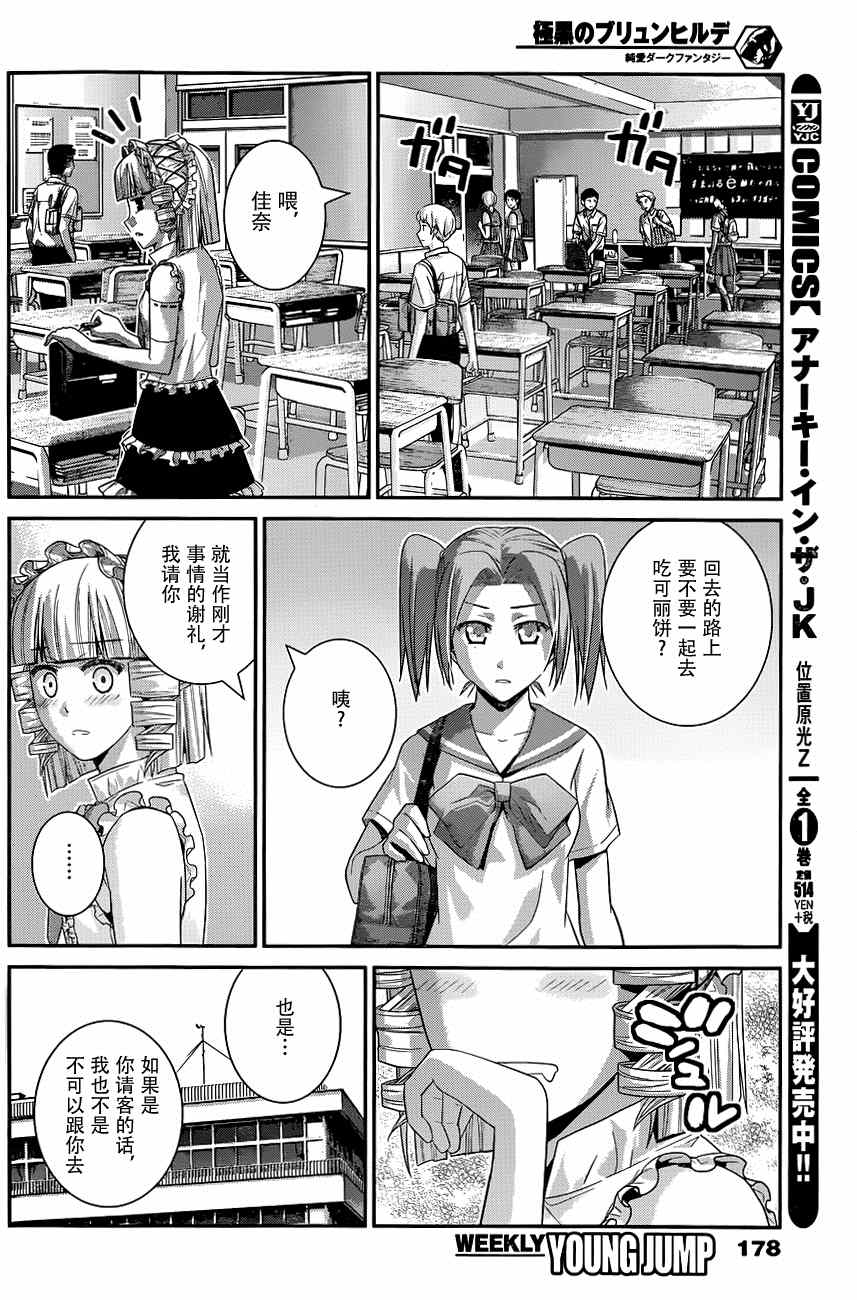 《极黑的布伦希尔特》漫画 108集