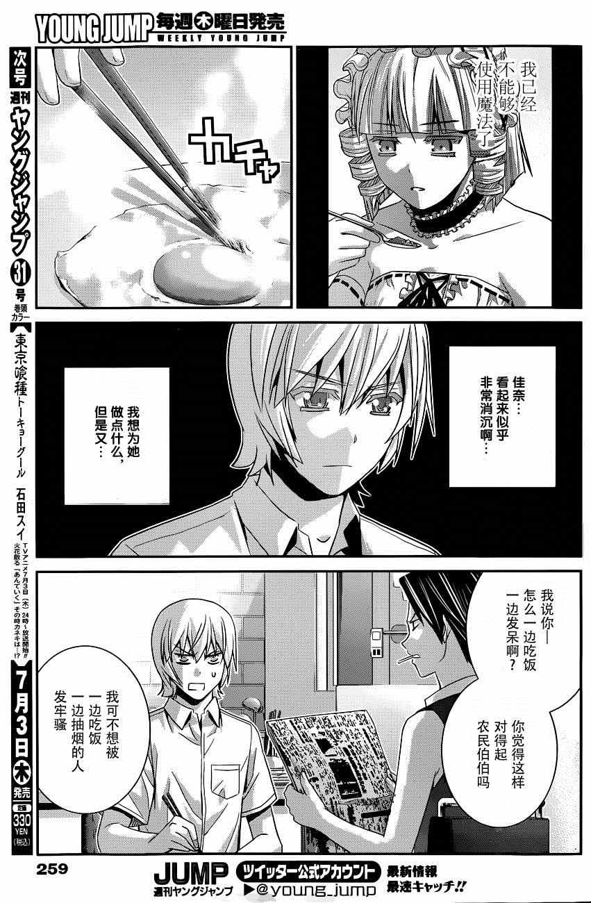 《极黑的布伦希尔特》漫画 106集