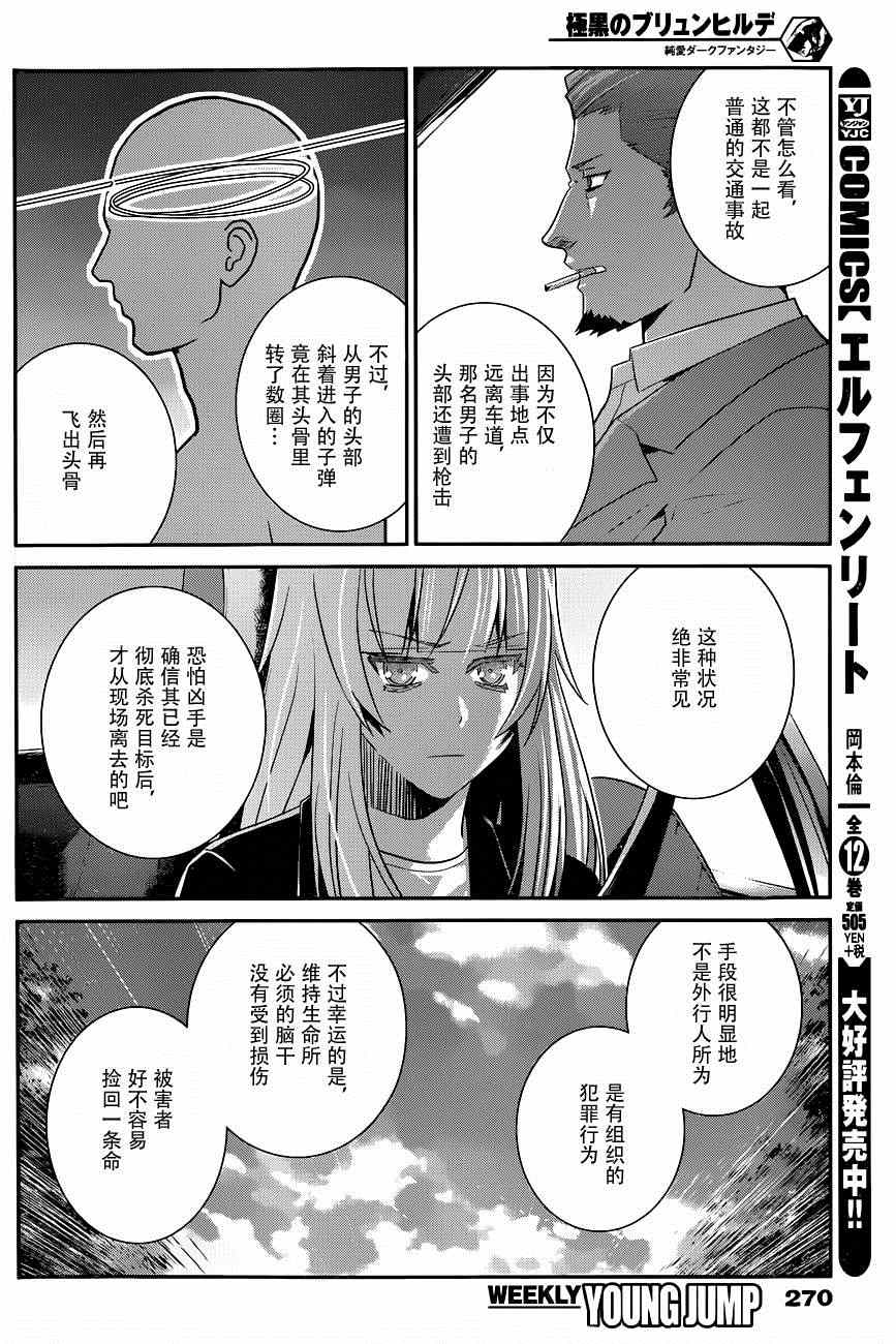 《极黑的布伦希尔特》漫画 106集