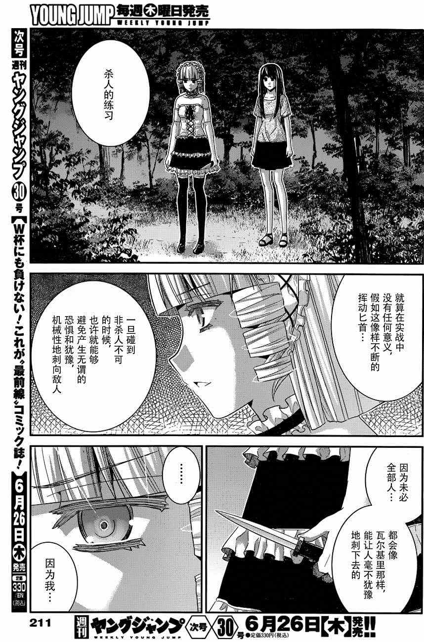 《极黑的布伦希尔特》漫画 105集