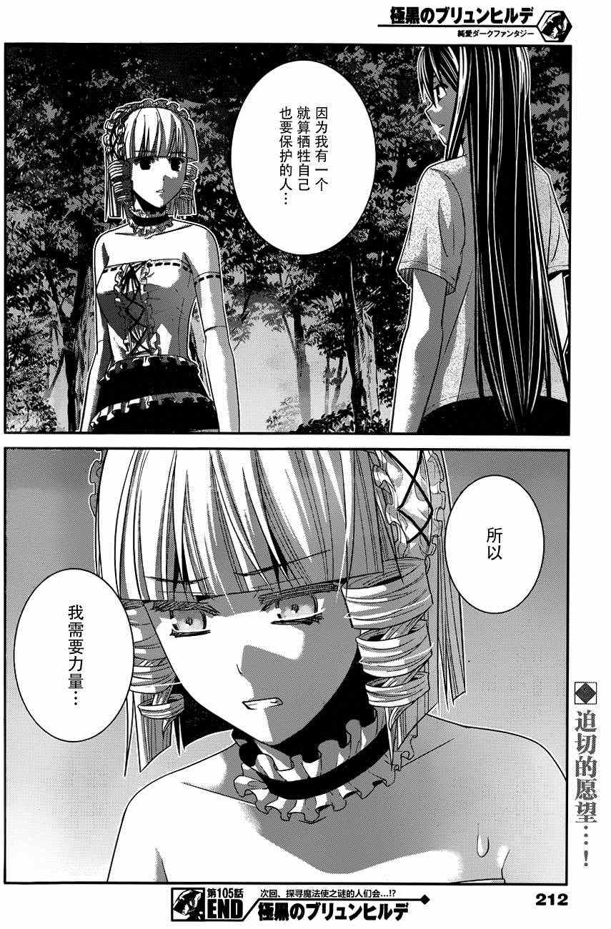 《极黑的布伦希尔特》漫画 105集