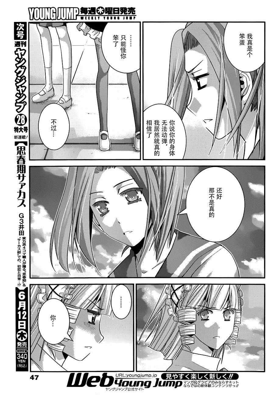 《极黑的布伦希尔特》漫画 104集