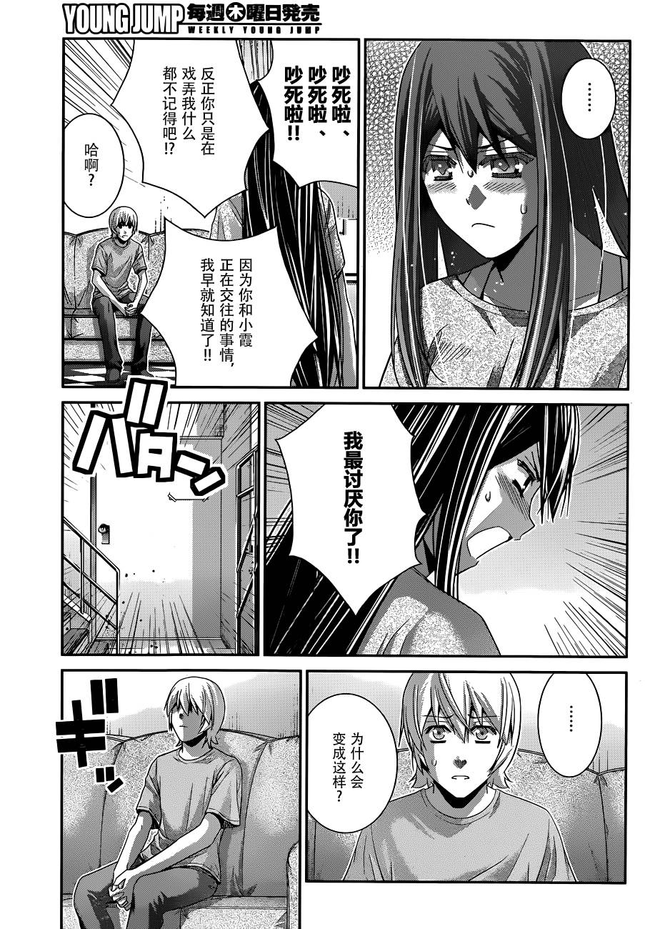 《极黑的布伦希尔特》漫画 103集