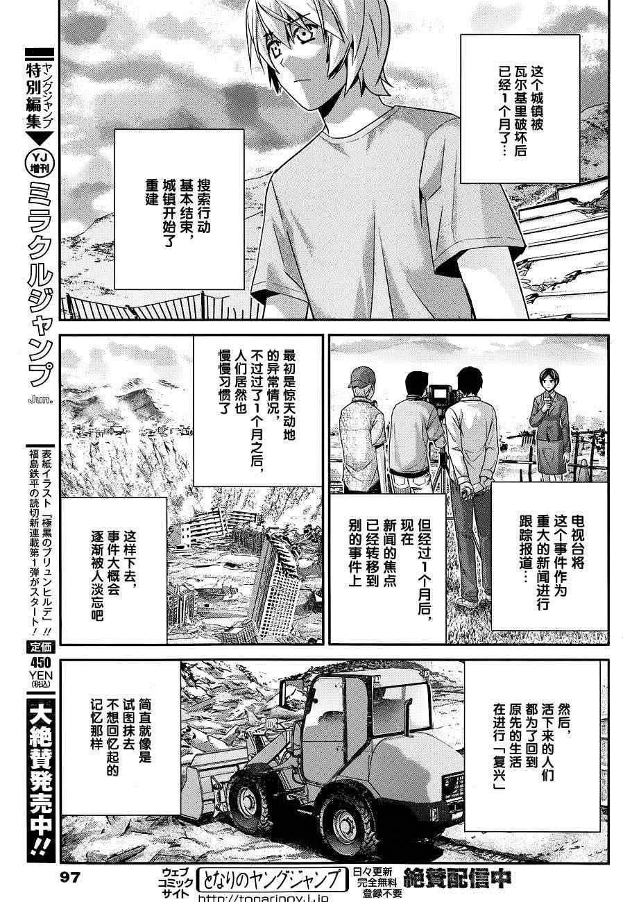 《极黑的布伦希尔特》漫画 102集