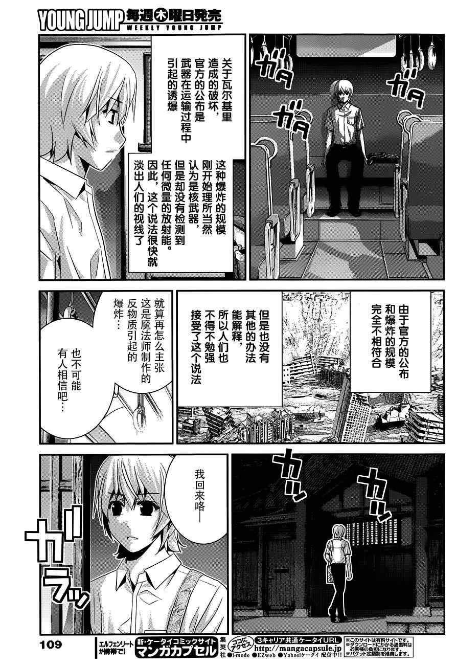 《极黑的布伦希尔特》漫画 101集