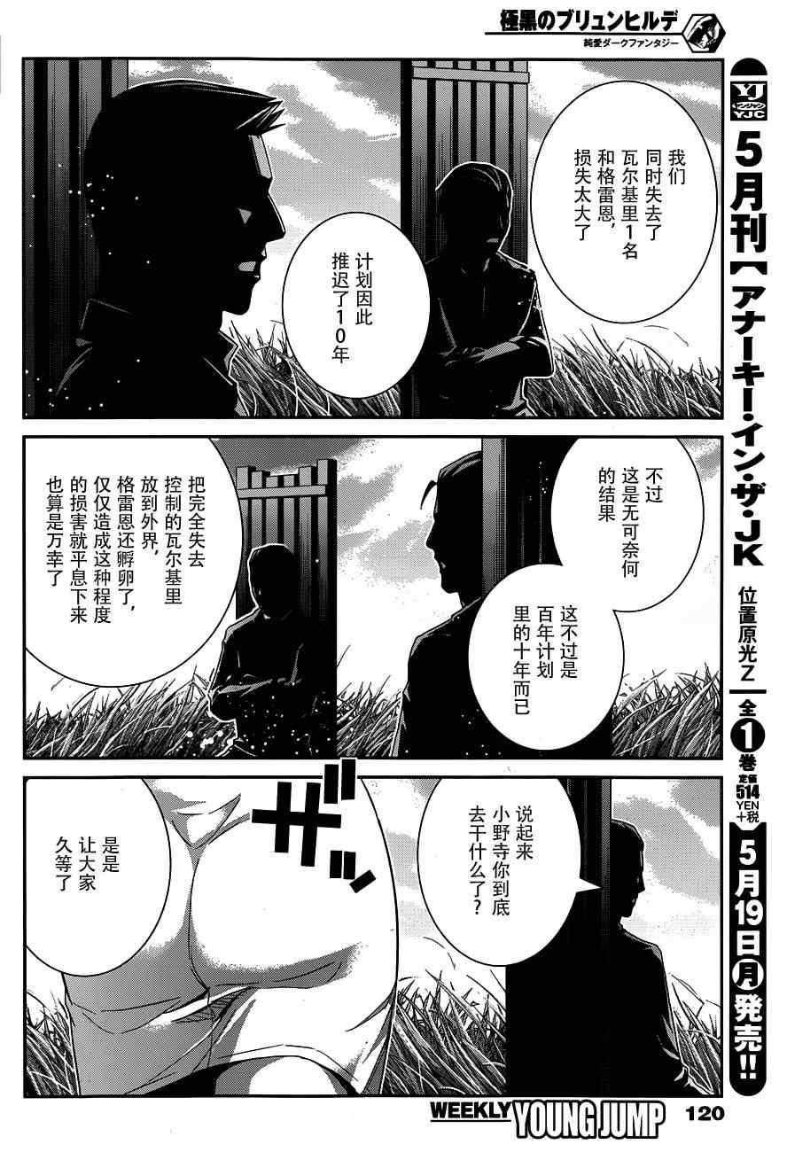 《极黑的布伦希尔特》漫画 101集