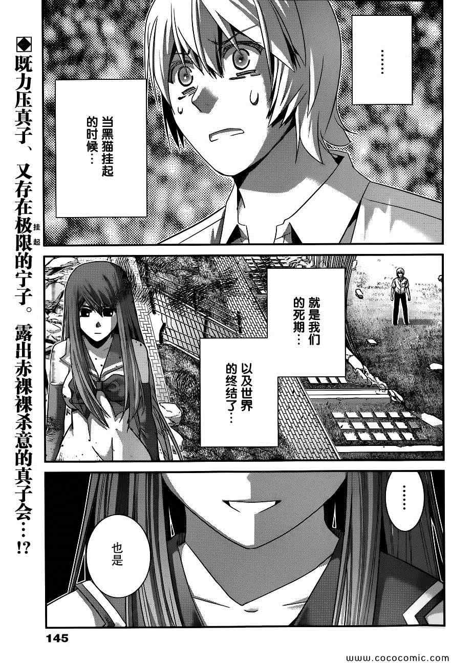 《极黑的布伦希尔特》漫画 097集