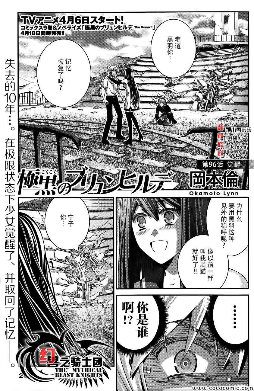 《极黑的布伦希尔特》漫画 096集