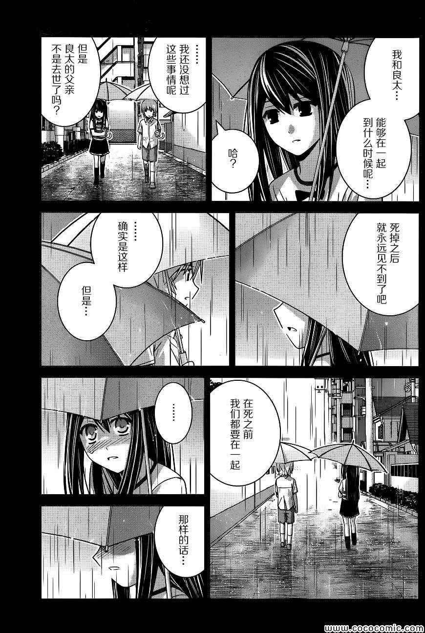 《极黑的布伦希尔特》漫画 095集