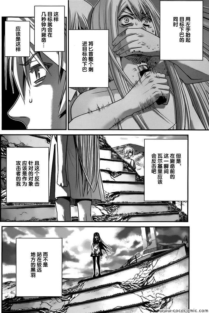 《极黑的布伦希尔特》漫画 093集