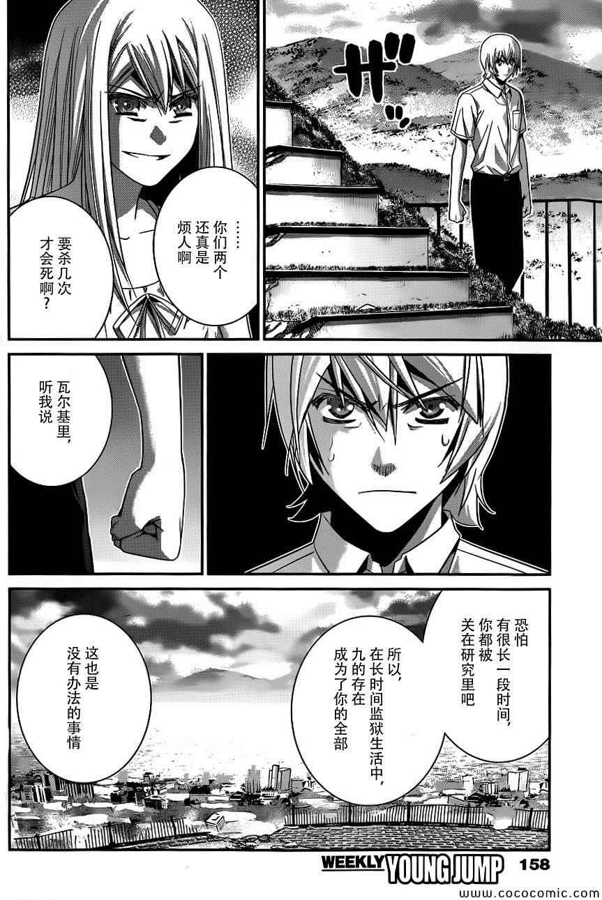 《极黑的布伦希尔特》漫画 093集