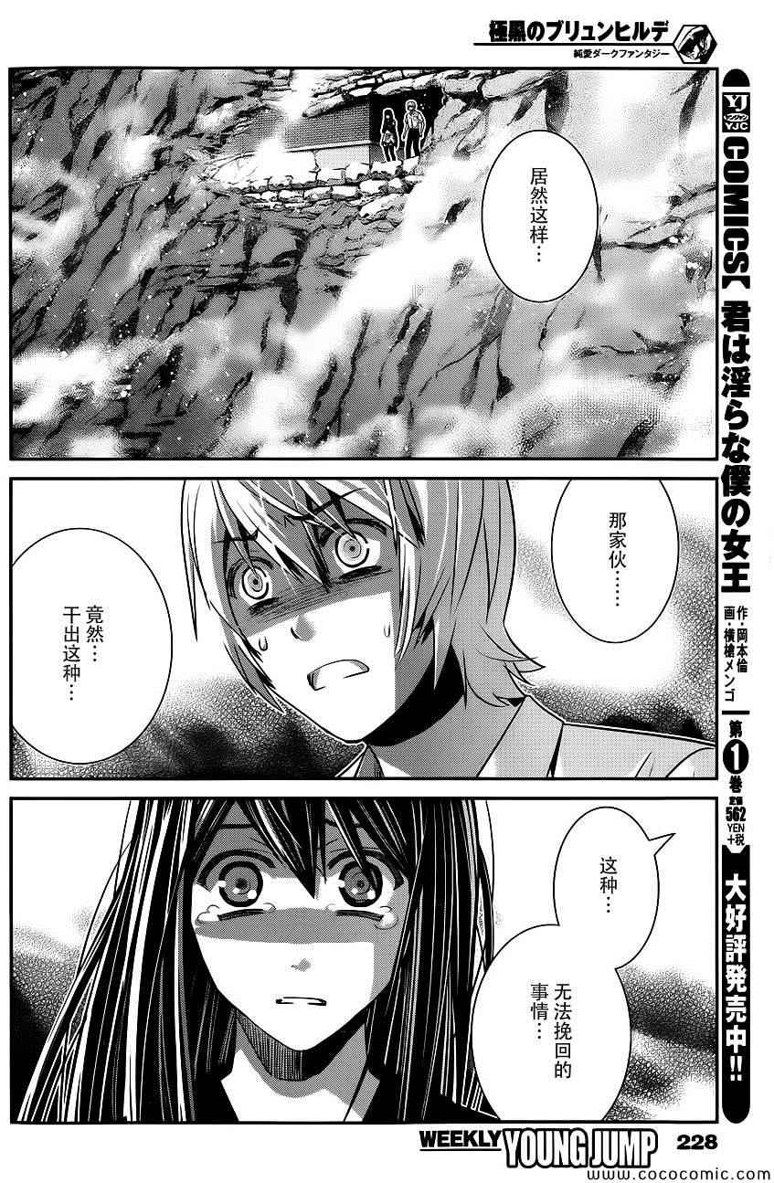 《极黑的布伦希尔特》漫画 092集