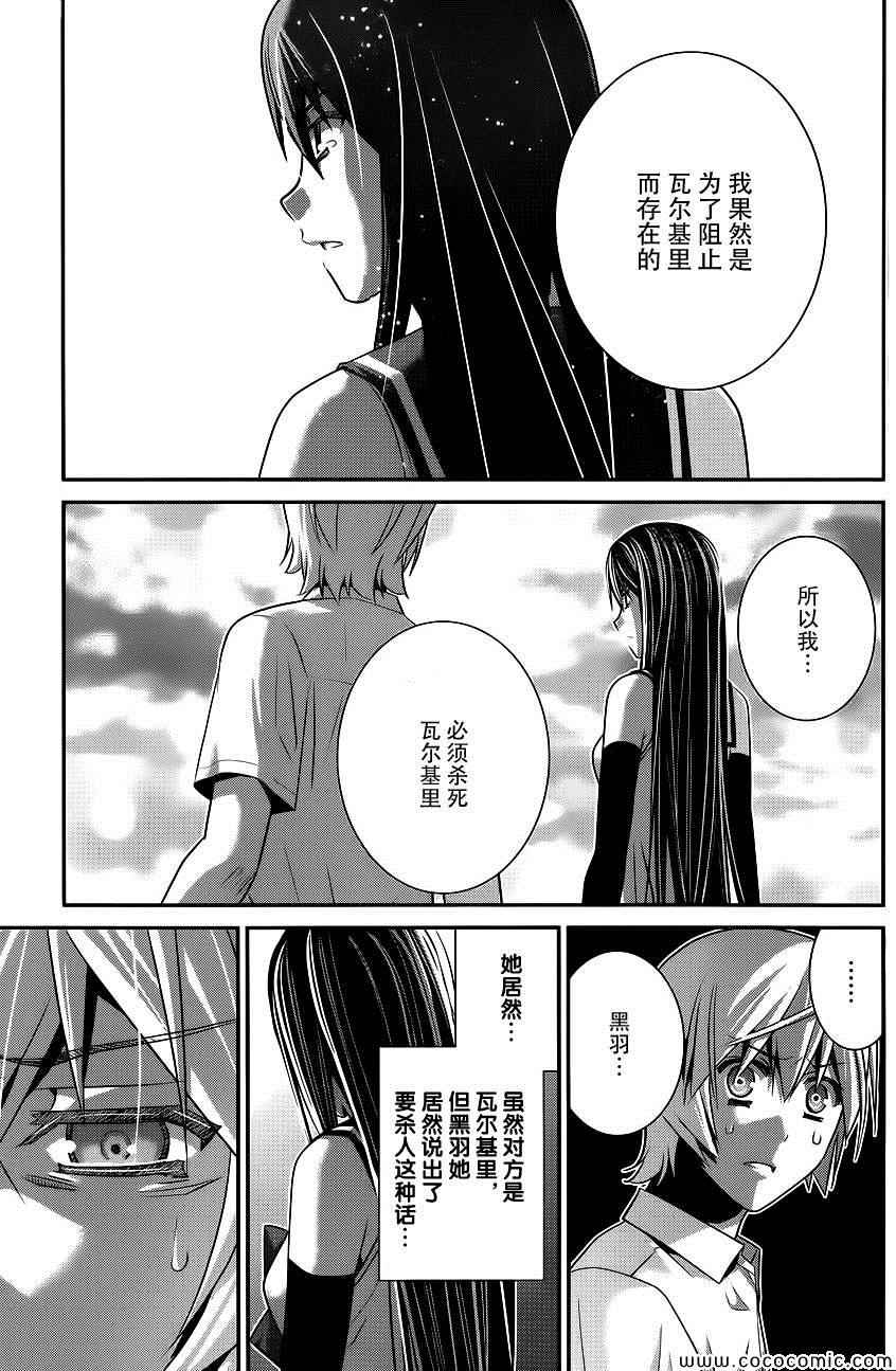 《极黑的布伦希尔特》漫画 092集