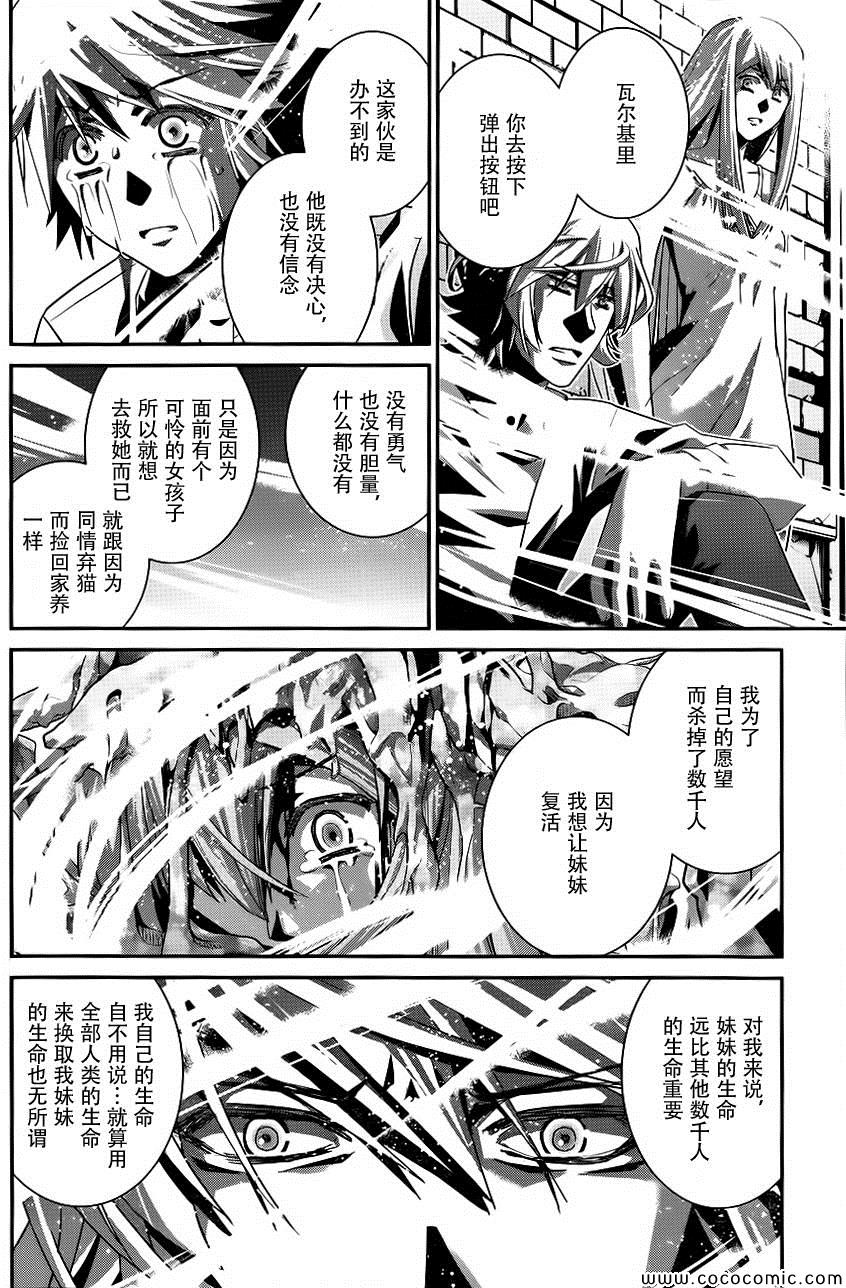 《极黑的布伦希尔特》漫画 087集