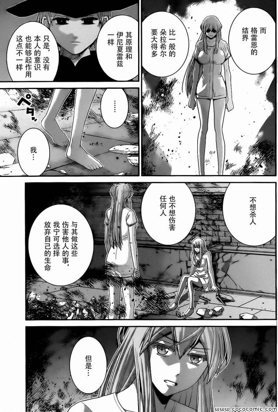 《极黑的布伦希尔特》漫画 086集