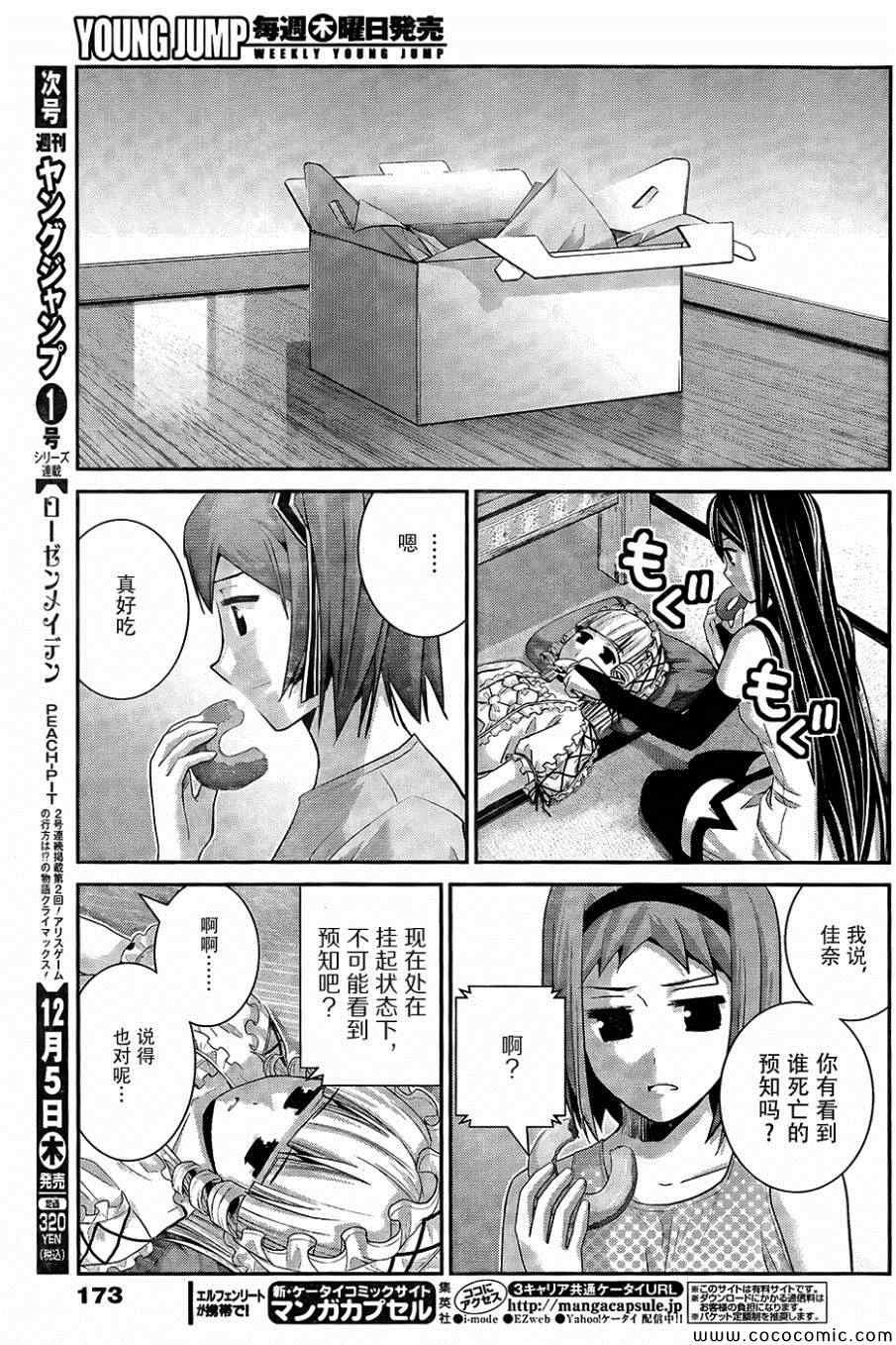 《极黑的布伦希尔特》漫画 082集