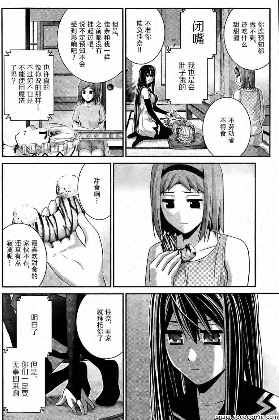 《极黑的布伦希尔特》漫画 082集