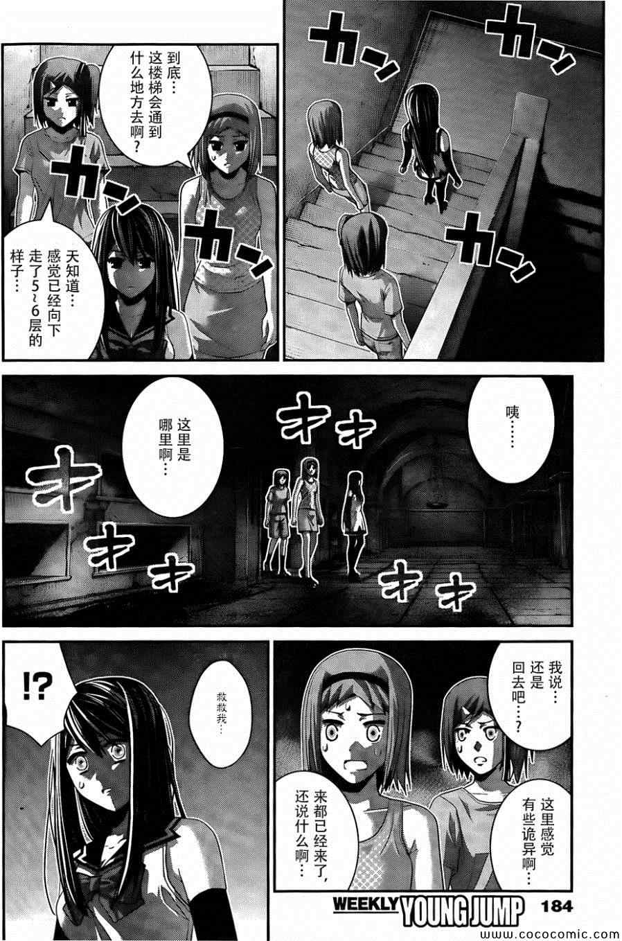 《极黑的布伦希尔特》漫画 082集