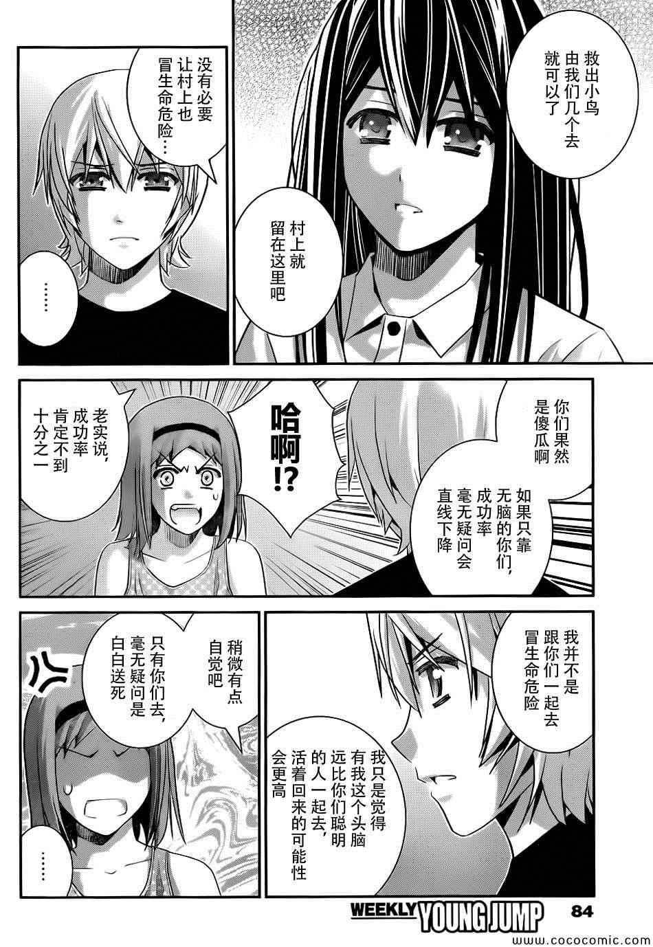 《极黑的布伦希尔特》漫画 081集