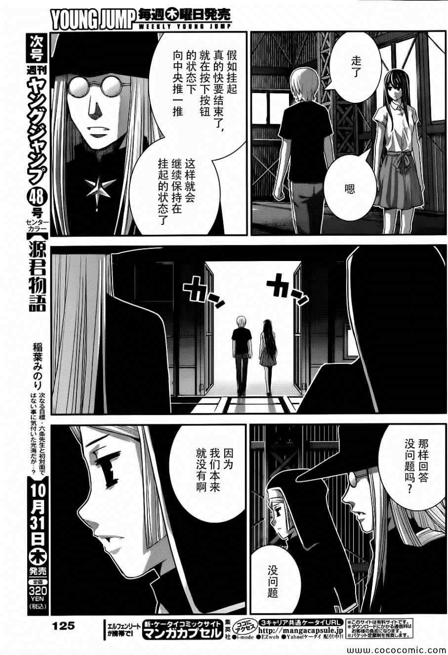 《极黑的布伦希尔特》漫画 078集