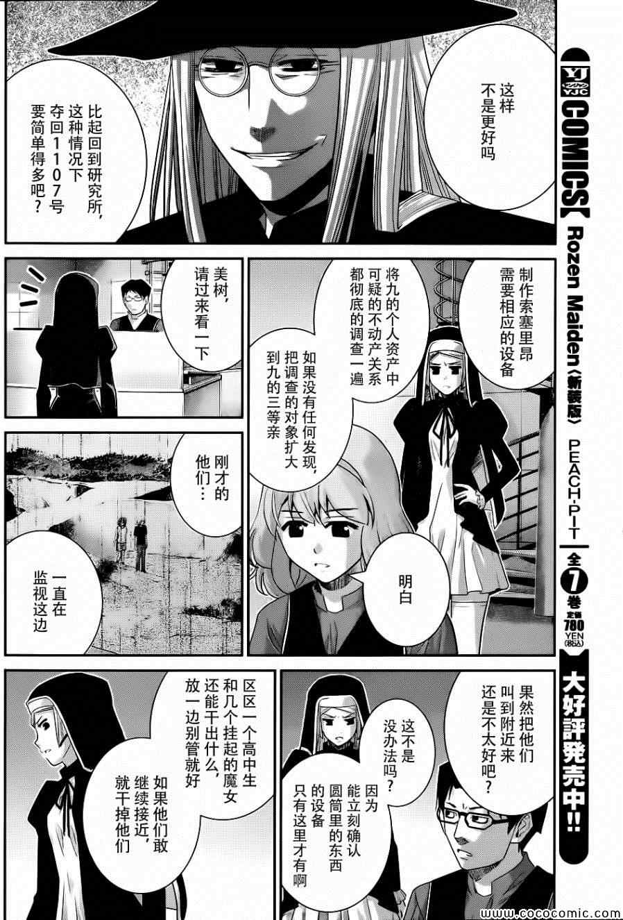 《极黑的布伦希尔特》漫画 078集