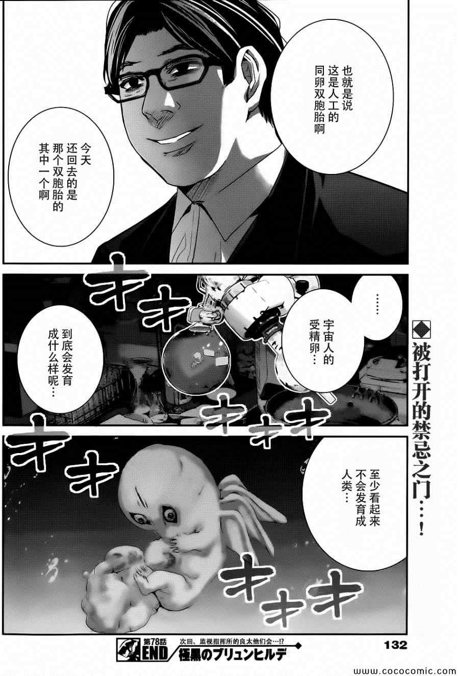 《极黑的布伦希尔特》漫画 078集