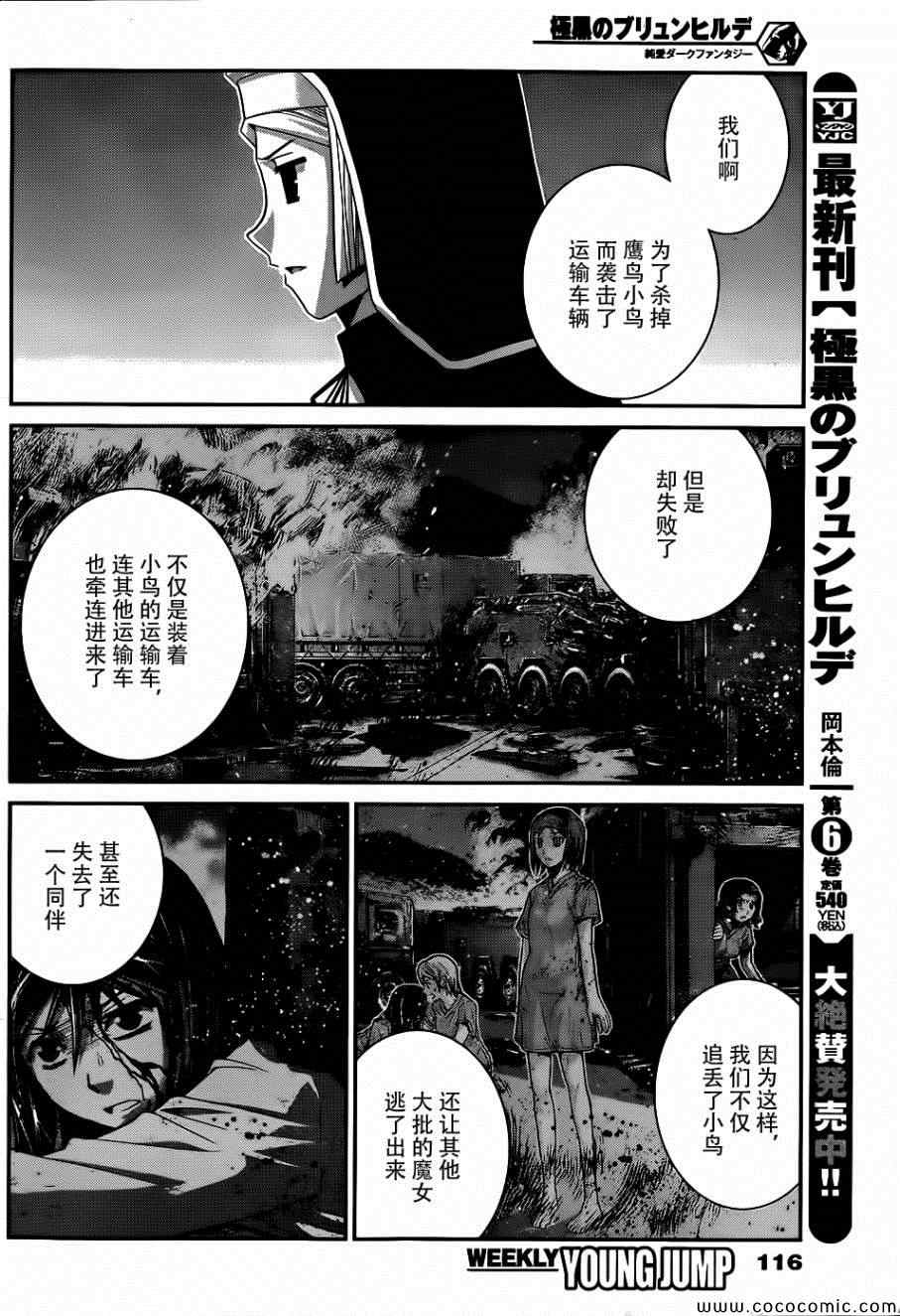 《极黑的布伦希尔特》漫画 077集