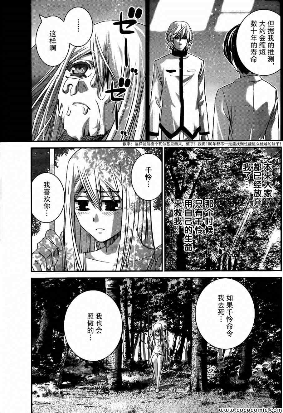 《极黑的布伦希尔特》漫画 077集