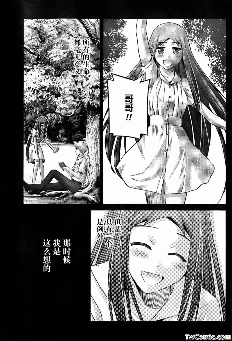 《极黑的布伦希尔特》漫画 075集