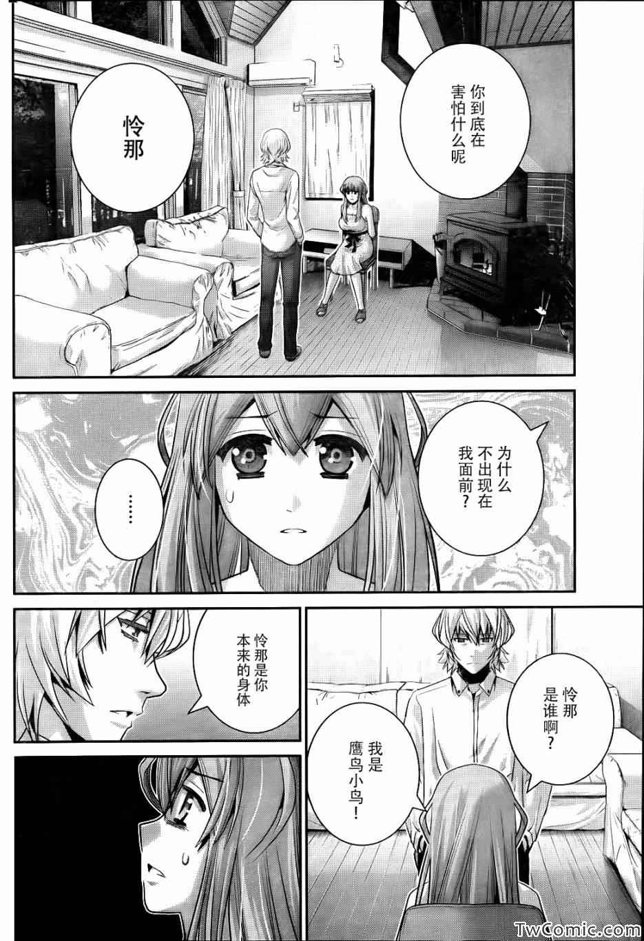 《极黑的布伦希尔特》漫画 075集