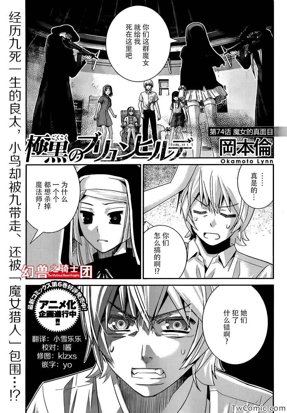 《极黑的布伦希尔特》漫画 074集