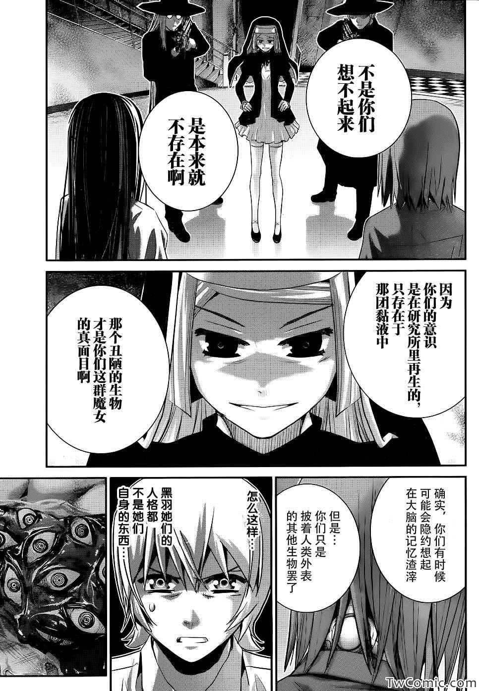 《极黑的布伦希尔特》漫画 074集